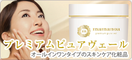 オールインワンゲル　プレミアムピュアヴェール