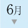 6月