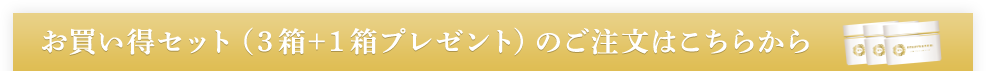 お買い得セットのご注文はこちら